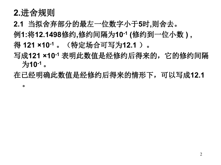 数值修约规则及极限数值的表示和判定.ppt_第2页