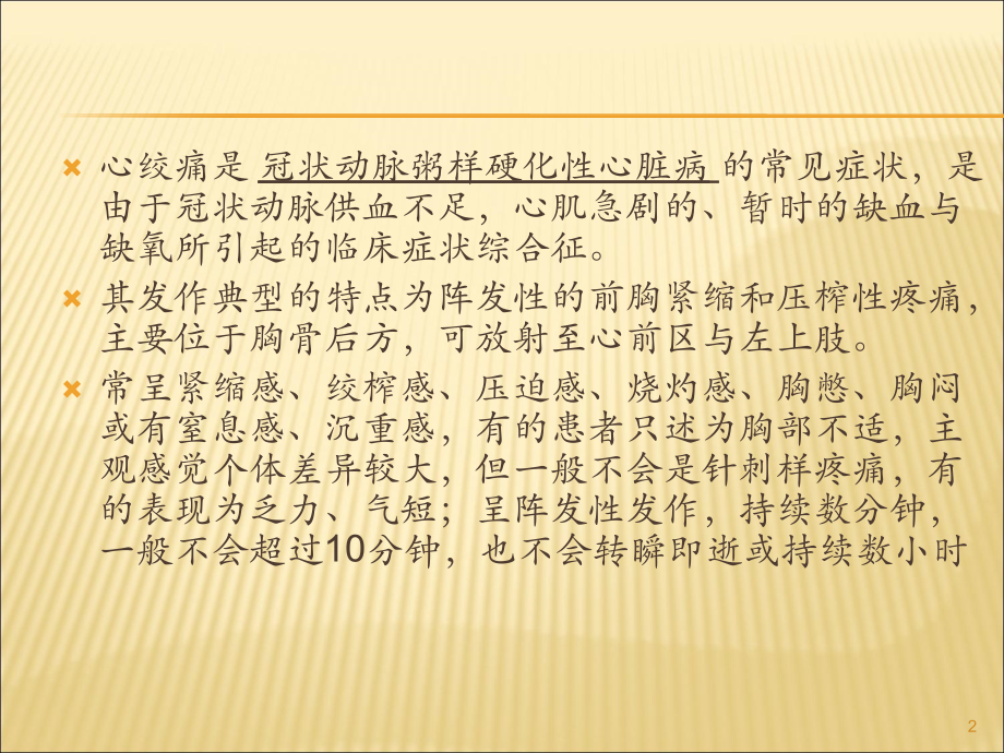 心绞痛的分类和机制.ppt_第2页