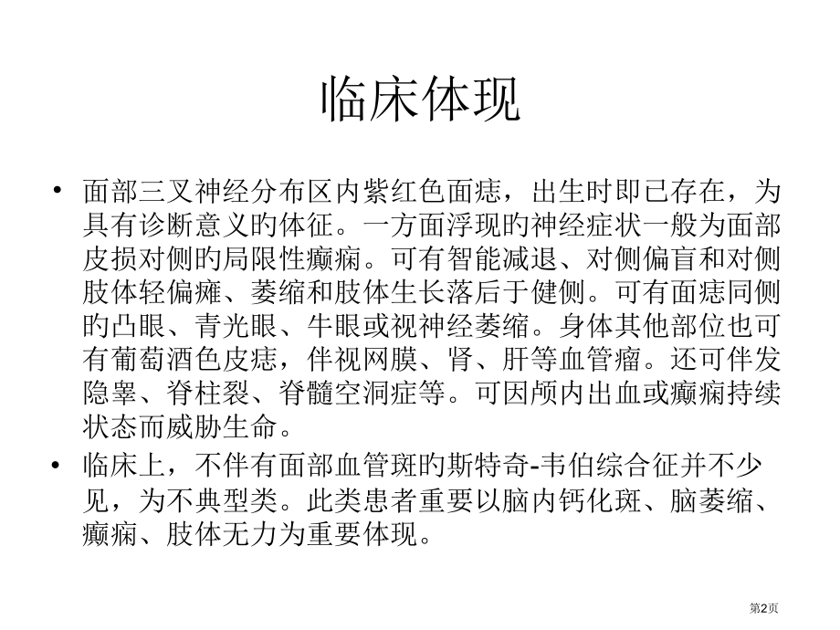 脑颜面血管瘤病.pptx_第2页