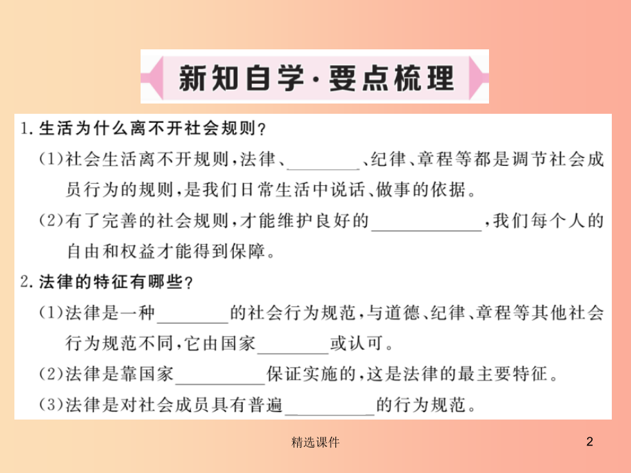 八年级道德与法治上册第三单元法律在我心中第八课法律为生活护航第1框法律是一种特殊的行为规范习题课件人.ppt_第2页