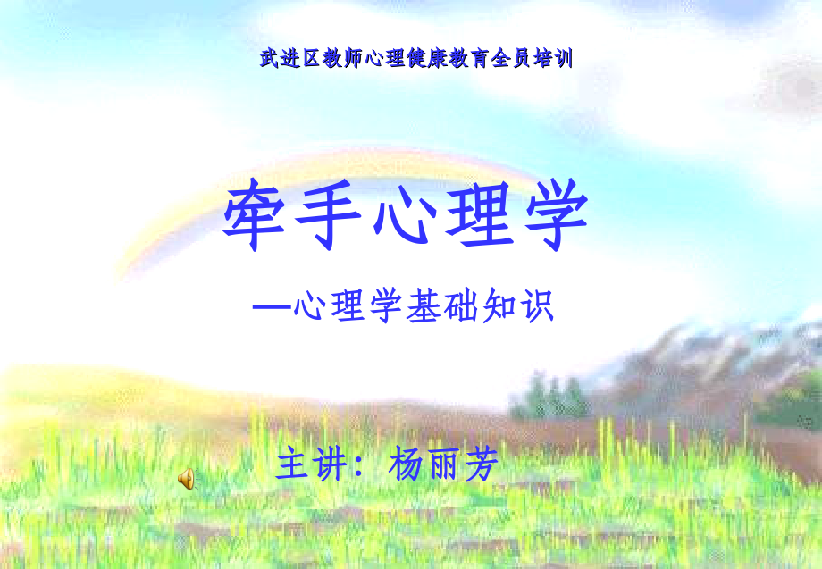 心理学基础知识.ppt_第1页