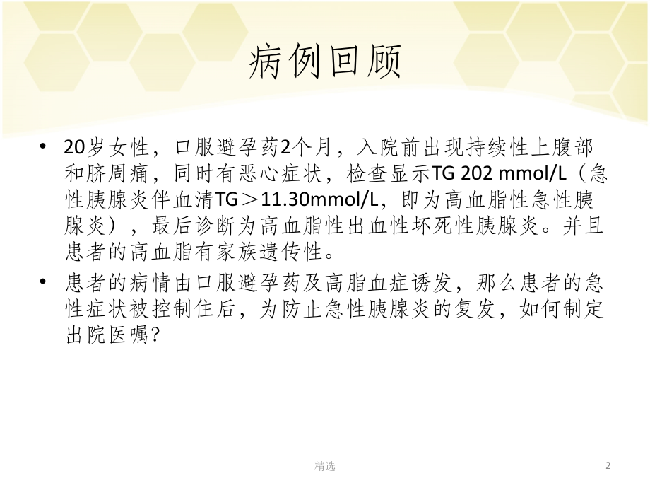 急性胰腺炎出院指导.ppt_第2页