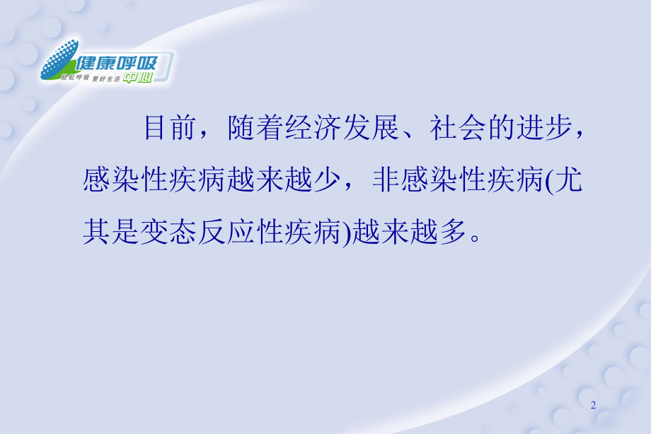 哮喘预防及舌下脱敏的体会.ppt_第2页