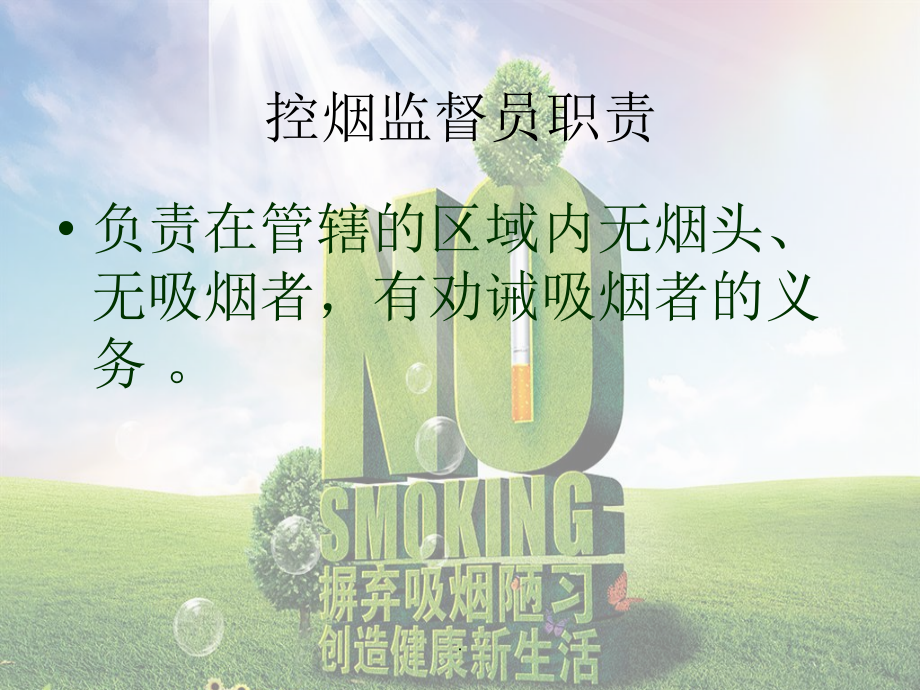 控烟监督员和巡查员培训.ppt_第2页