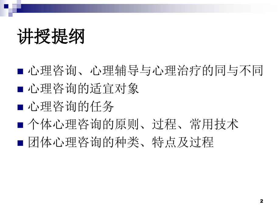 心理健康教育第三讲.ppt_第2页