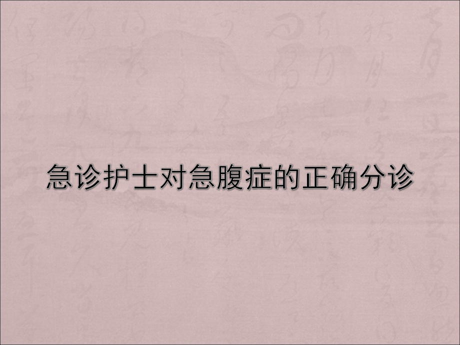 护理安全及防范措施PPT课件.ppt_第1页
