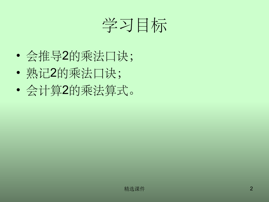 北师大版数学二年级上册《做家务》.ppt_第2页