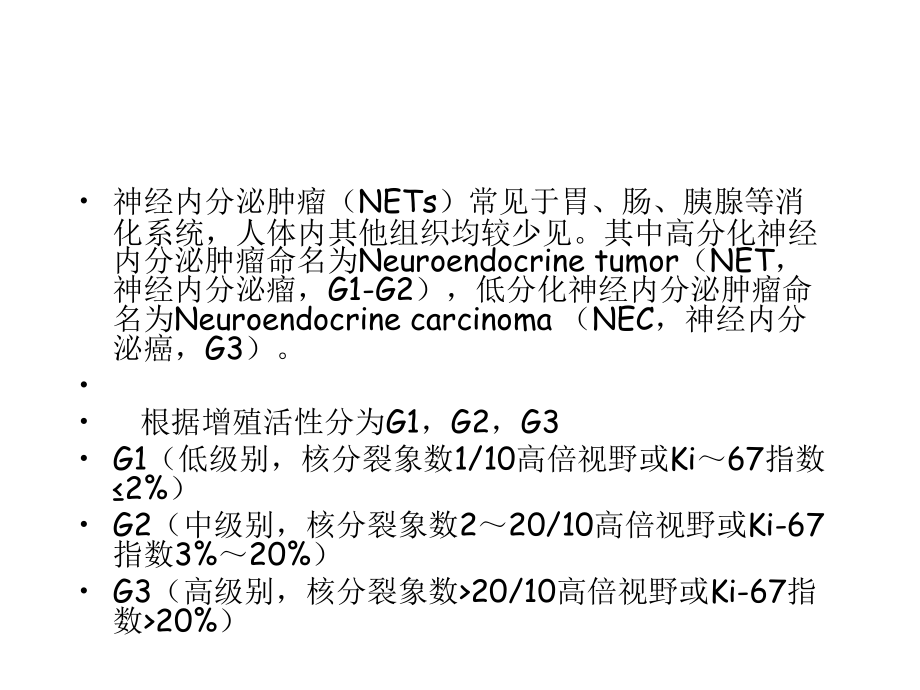宫颈神经内分泌肿瘤.ppt_第2页