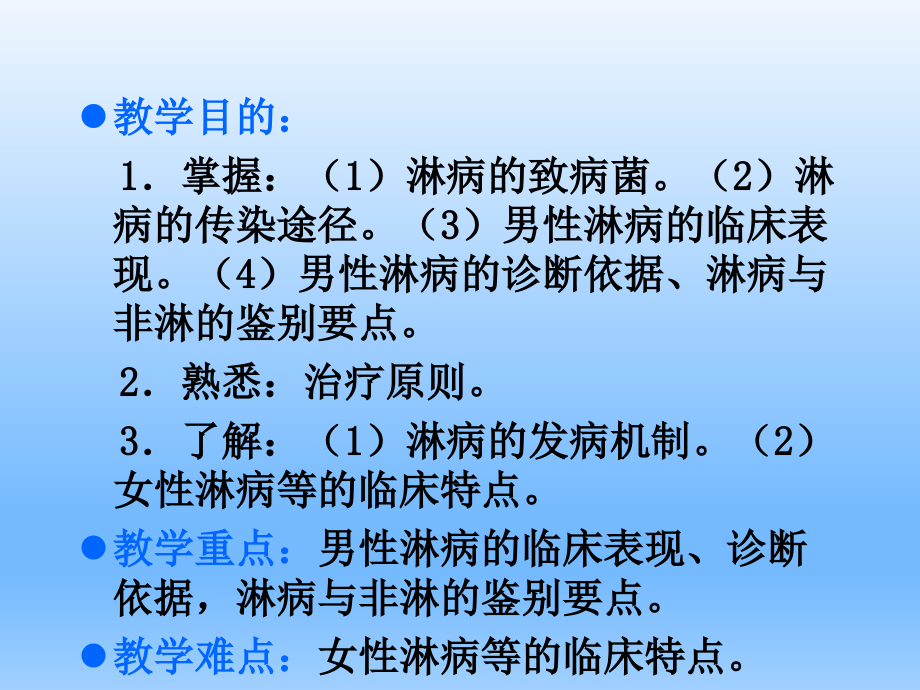 传染病学淋病.ppt_第2页