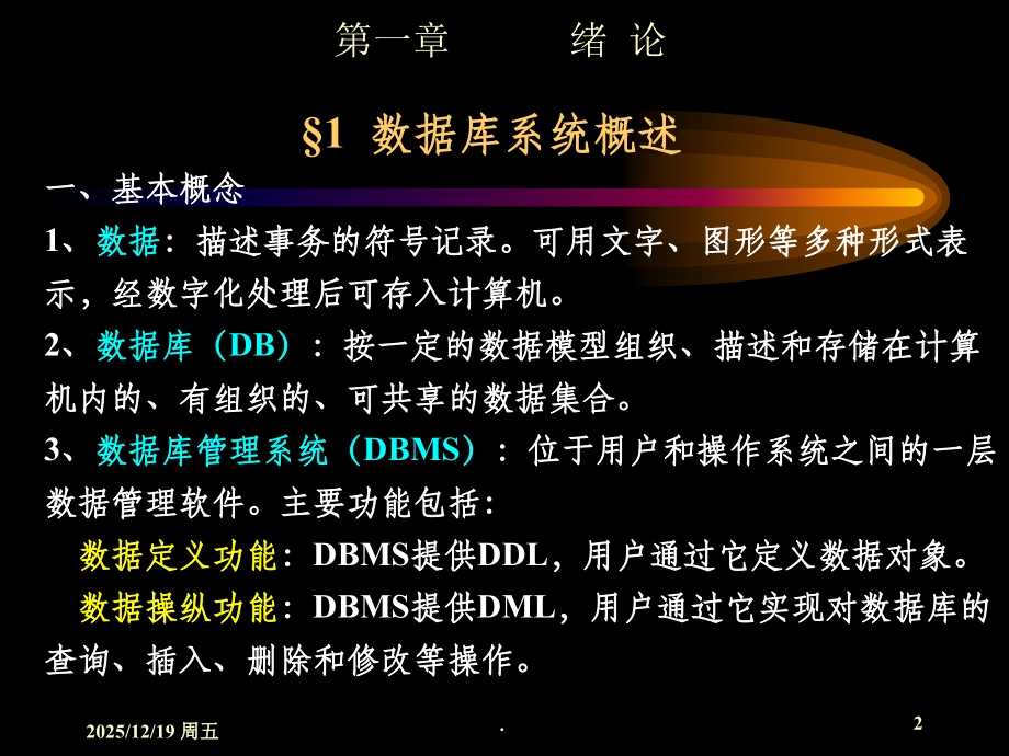 数据库基础学习方法.ppt_第2页