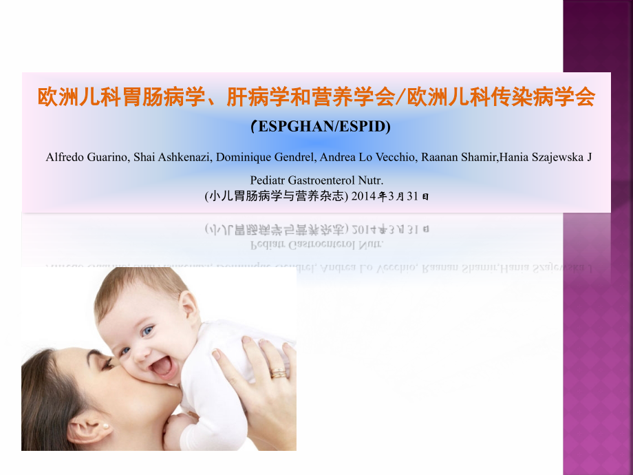 儿童胃肠炎指南PPT医学课件.pptx_第2页