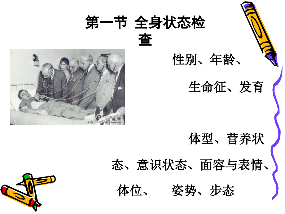 全身状态医学一般检查.ppt_第2页