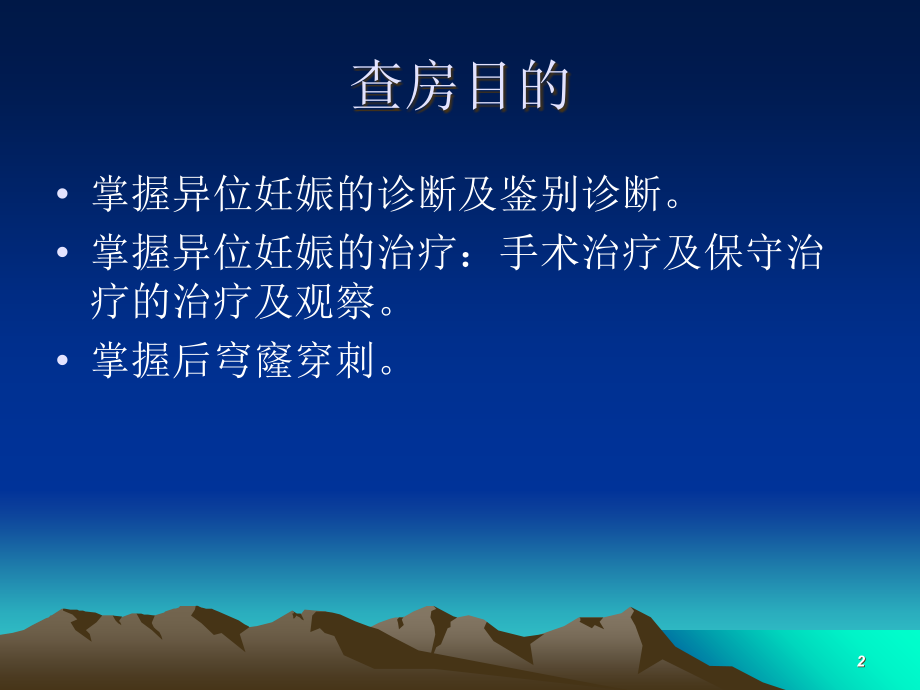 教学查房异位妊娠1.ppt_第2页