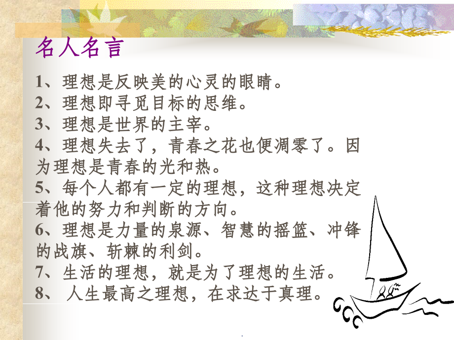 我的理想..ppt_第1页