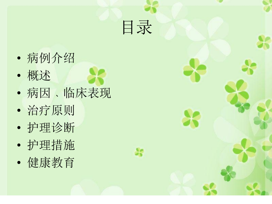 宫颈内瘤样变.ppt_第2页