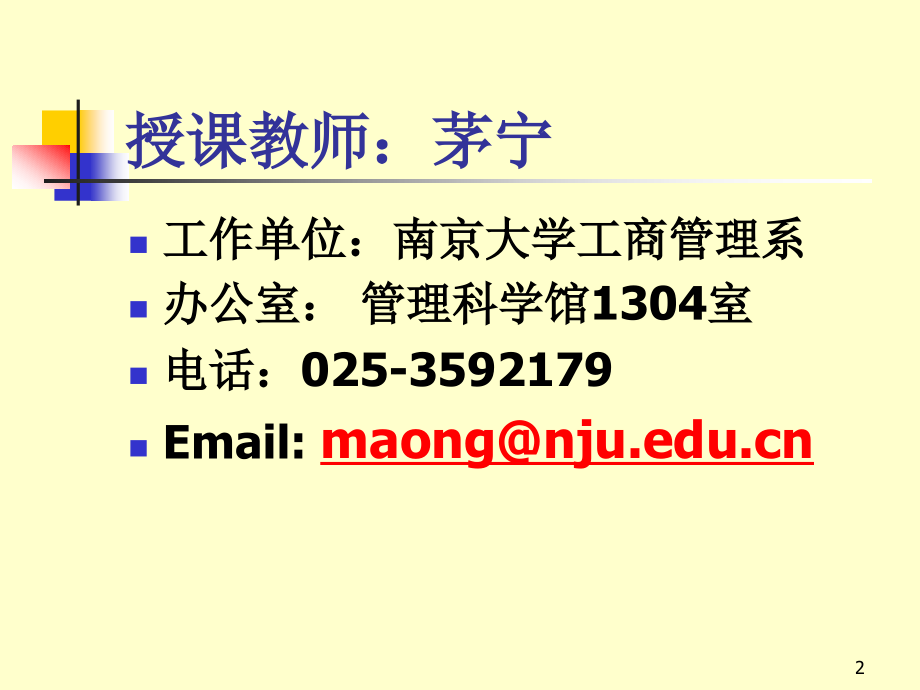 公司理财第一章进修班.ppt_第2页