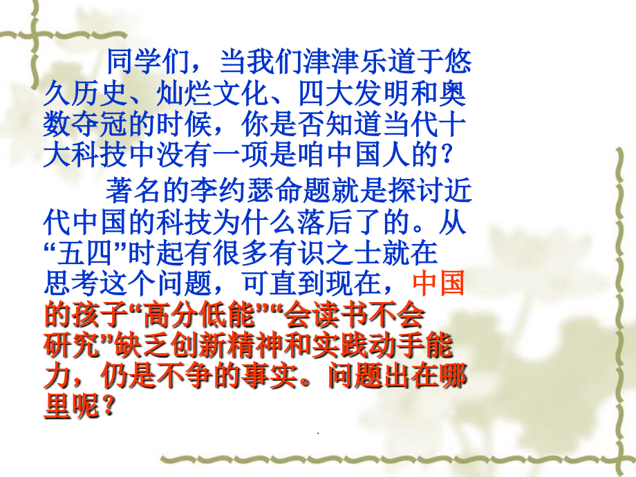 应有格物致知精神(优秀教案).ppt_第1页