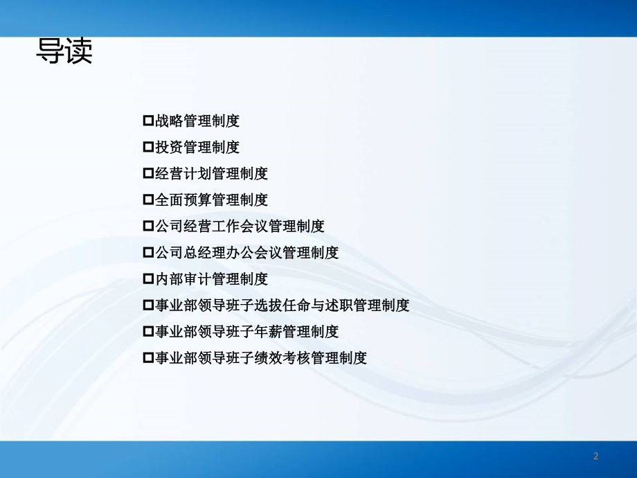 公司运营管理制度与流程汇编.ppt_第2页