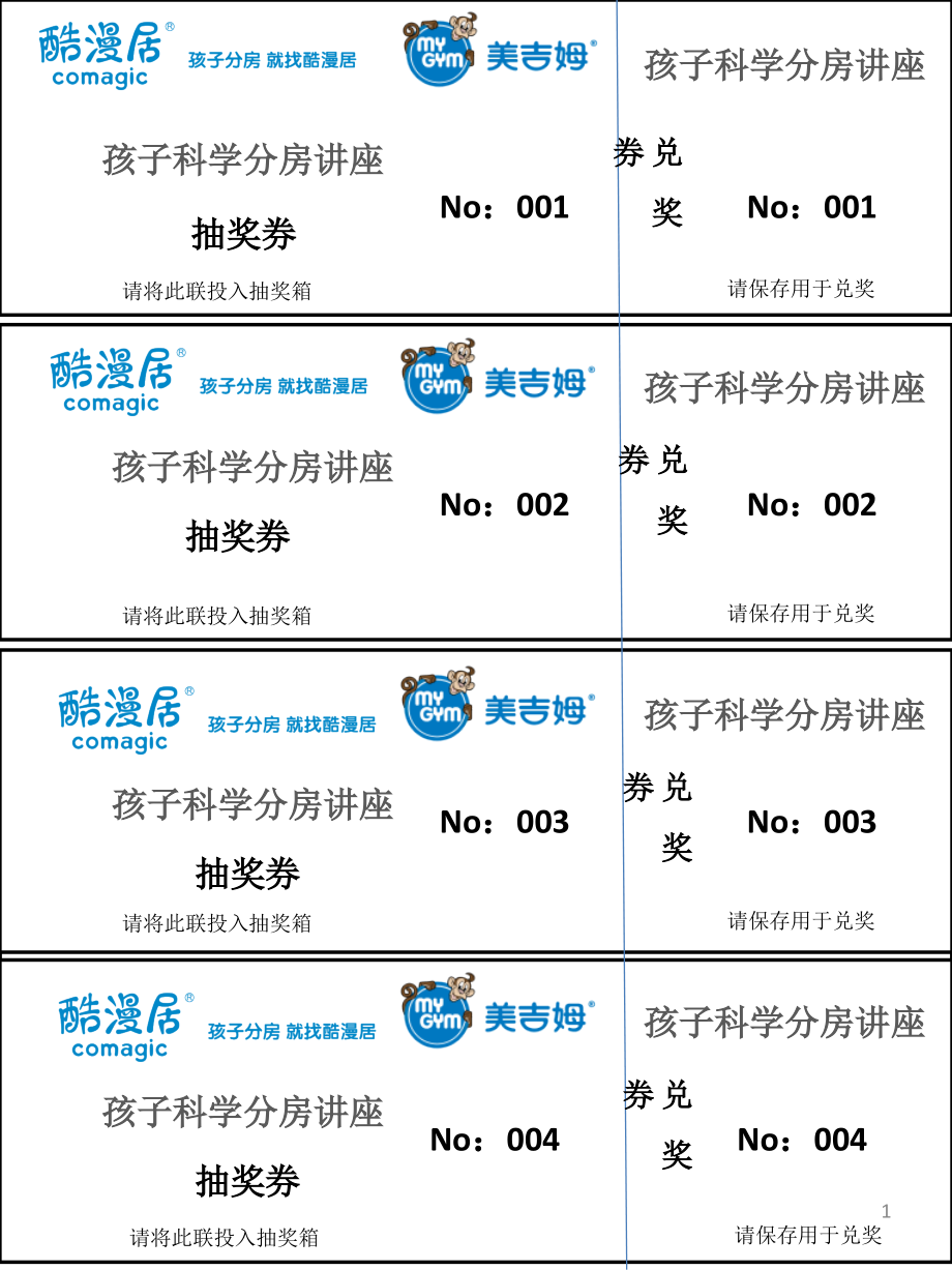 抽奖券模板.ppt_第1页