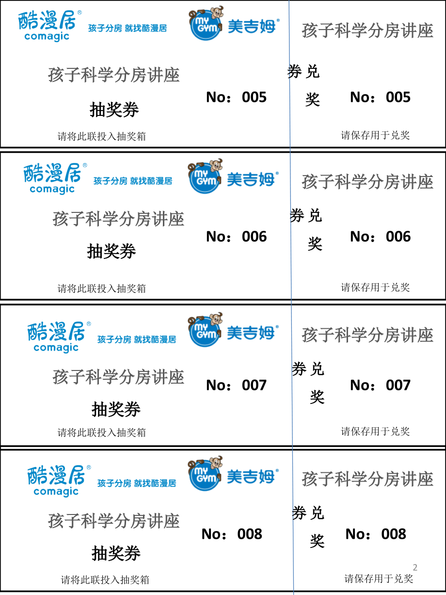 抽奖券模板.ppt_第2页