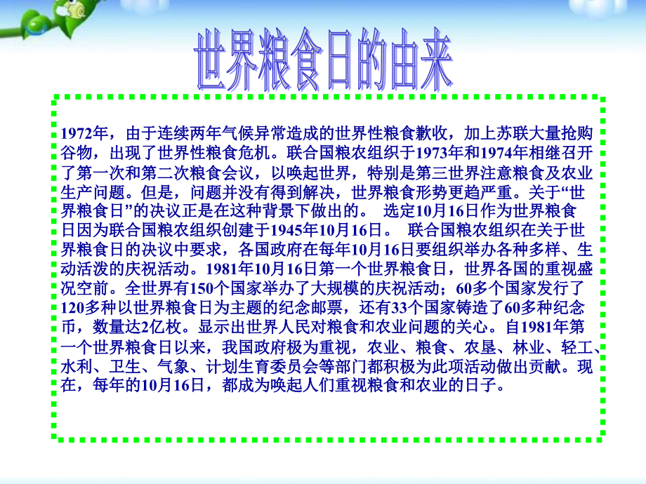 世界粮食日主题班会-.ppt_第2页