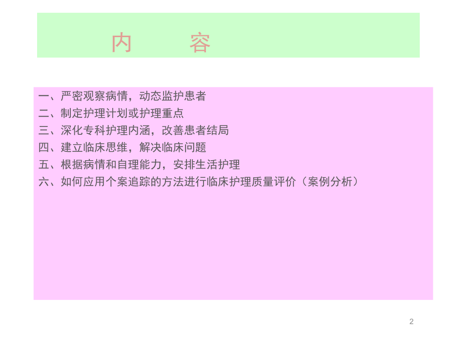 护理个案分享幻灯片.ppt_第2页