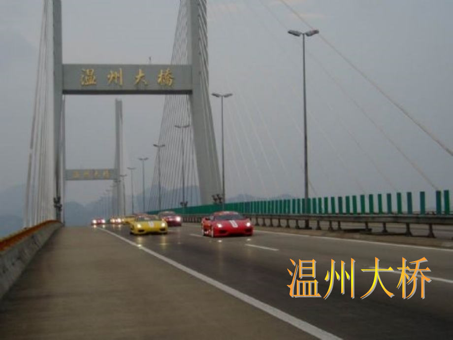 兰兰过桥.ppt_第2页