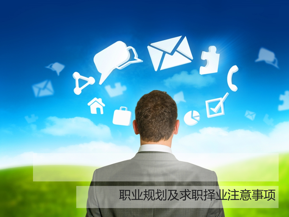 求职陷阱.ppt_第1页