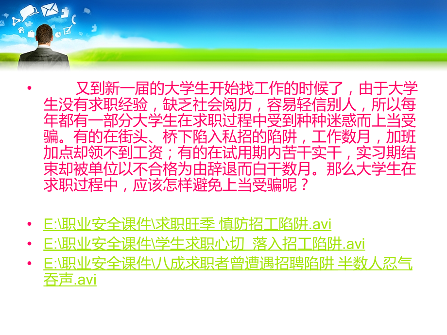 求职陷阱.ppt_第2页