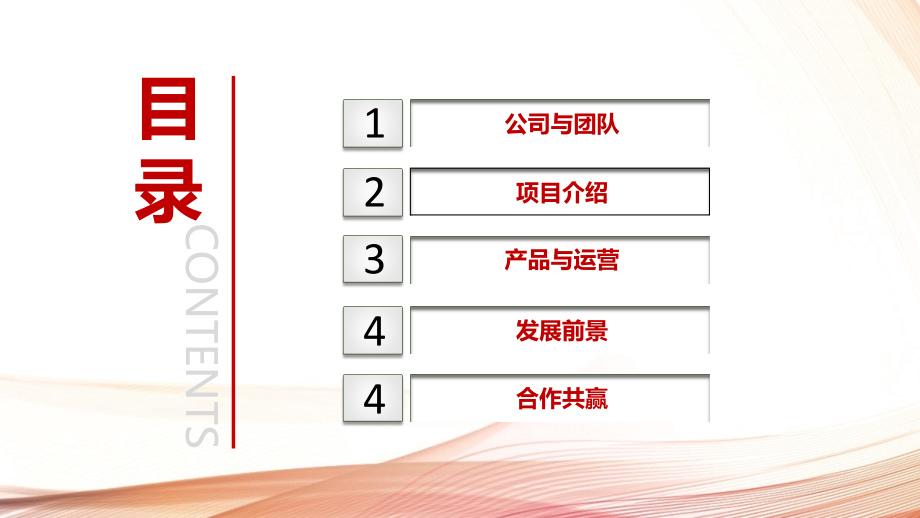 产品项目合作计划ppt模板.pptx_第2页