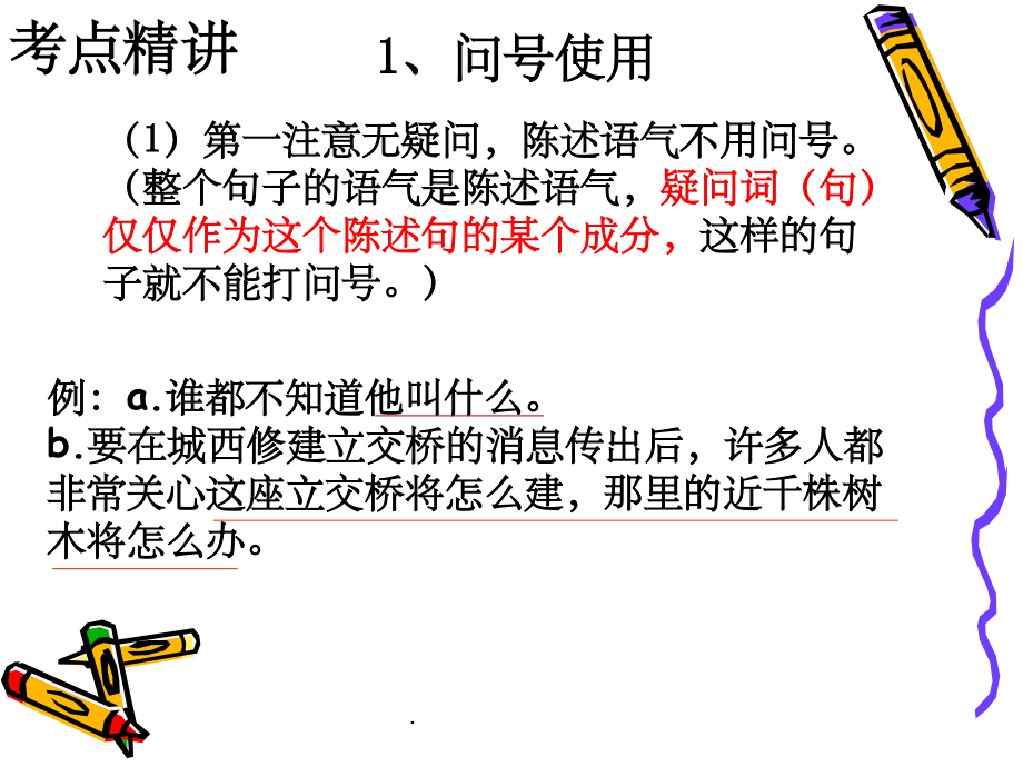 正确使用标点符号201X年.ppt_第2页