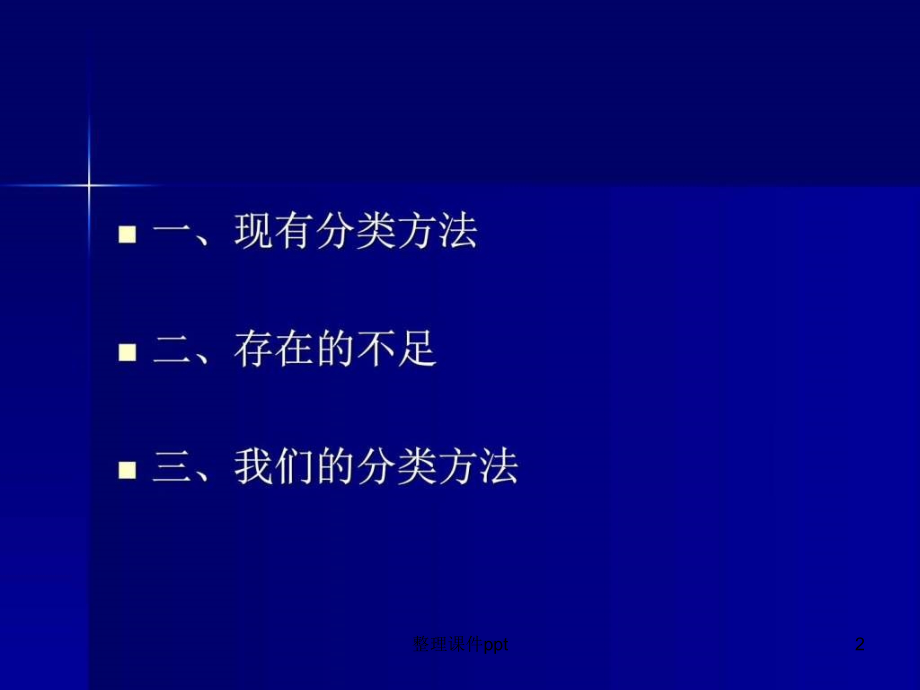 医疗器械软件的分类.ppt_第2页