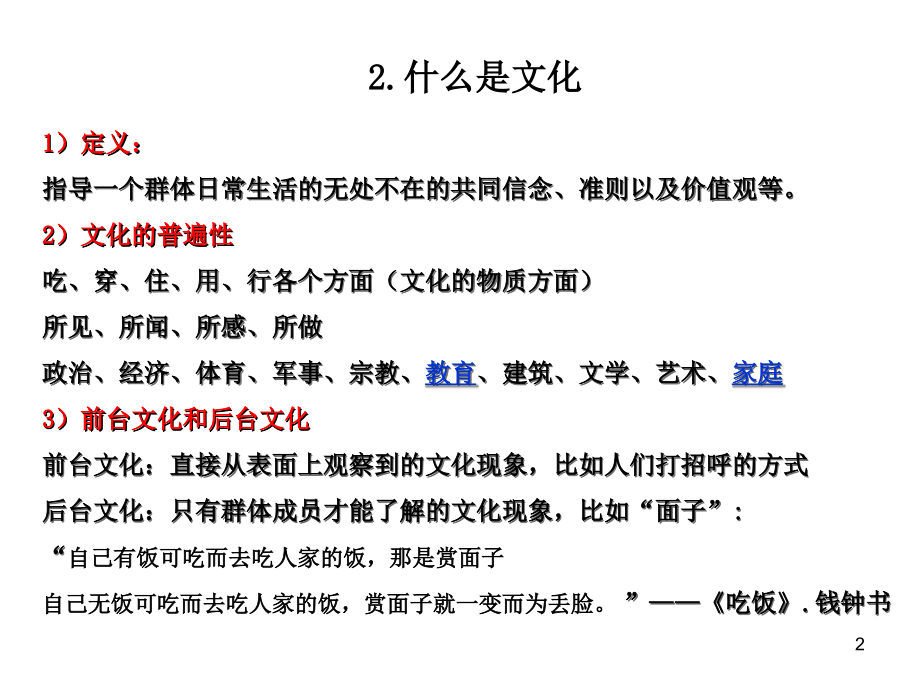 文化与跨国公司管理.ppt_第2页