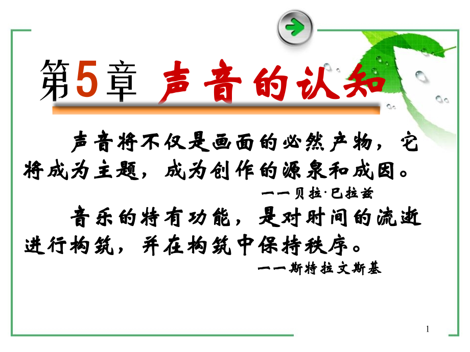 影视心理学第5章.ppt_第1页
