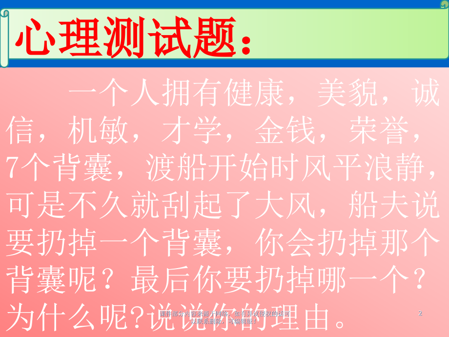 六年级品德与社会下册让健康伴我行.ppt_第2页