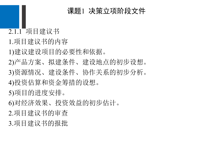 建筑工程资料管理.pptx_第2页