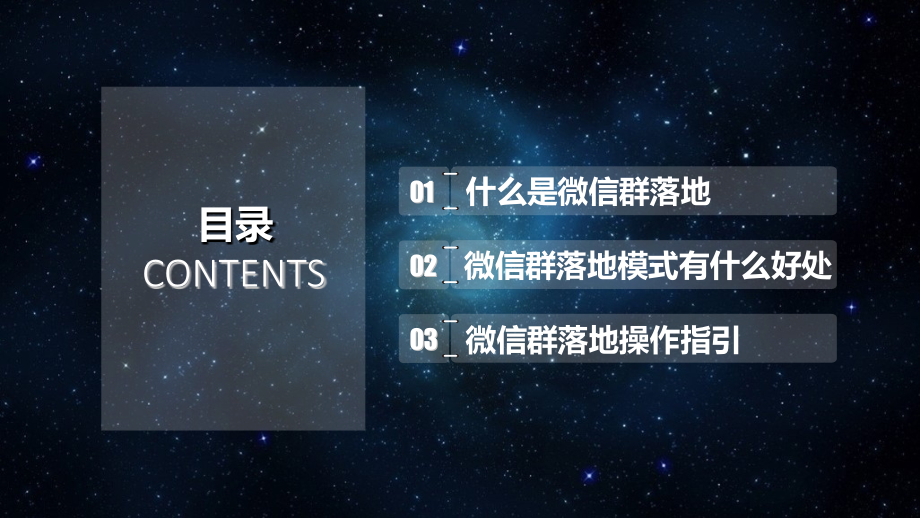 微信群爆破流程细节步骤话术.ppt_第2页