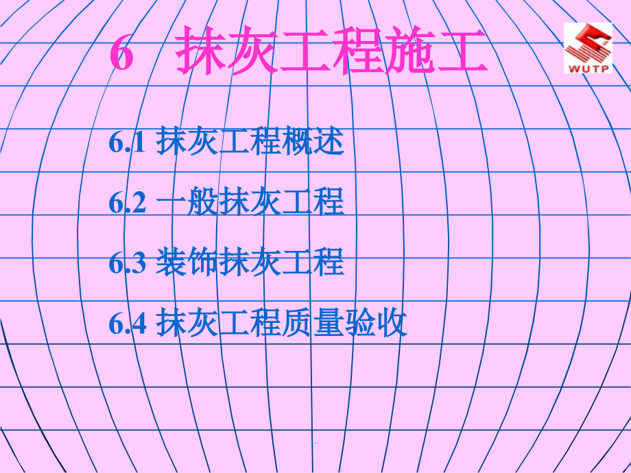 抹灰规范要求.ppt_第1页