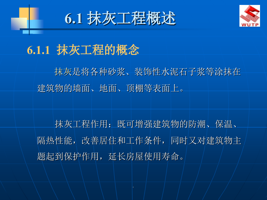 抹灰规范要求.ppt_第2页