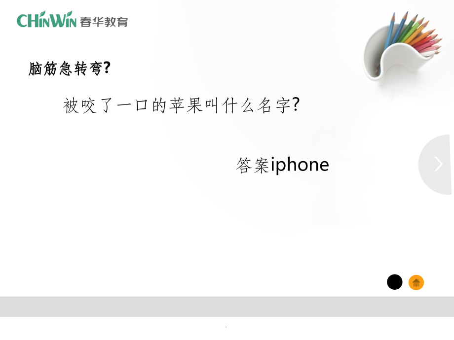 标志设计的构思和创意.ppt_第2页