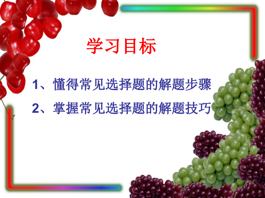 初中政治选择题答题技巧.ppt_第2页