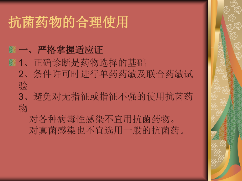 抗菌药PPT医学课件.ppt_第2页