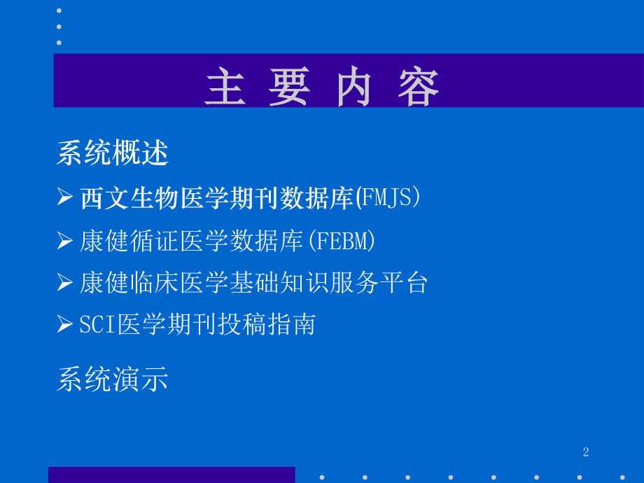 康健医学知识仓库.ppt_第2页