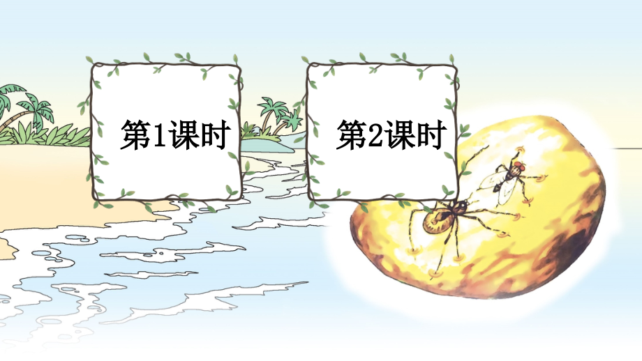 《琥珀》课件ppt.ppt_第1页