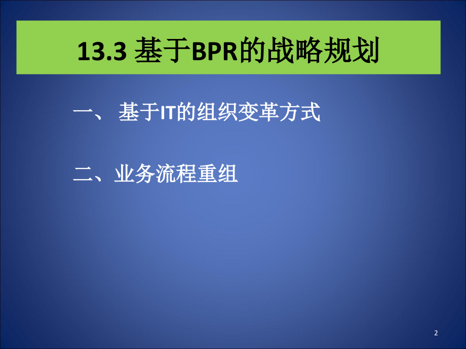 信息系统规划.ppt_第2页