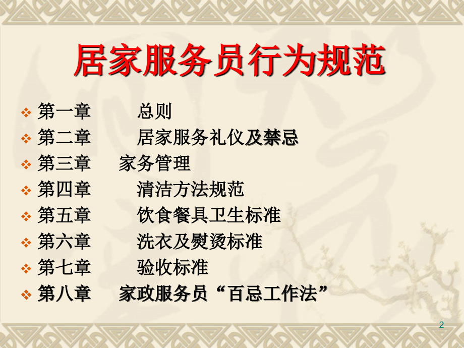 家庭保洁员规范培训ppt课件.ppt_第2页