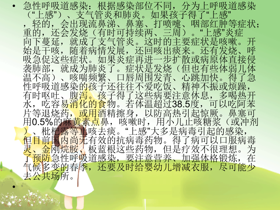 春季防治PPT医学课件.ppt_第2页