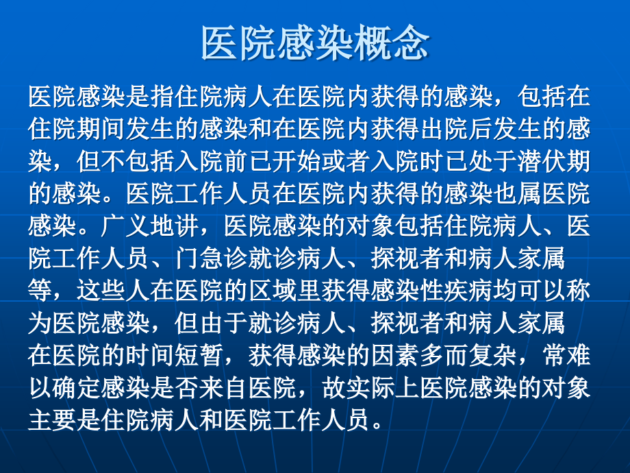 儿内四病房院感病例分析.ppt_第2页
