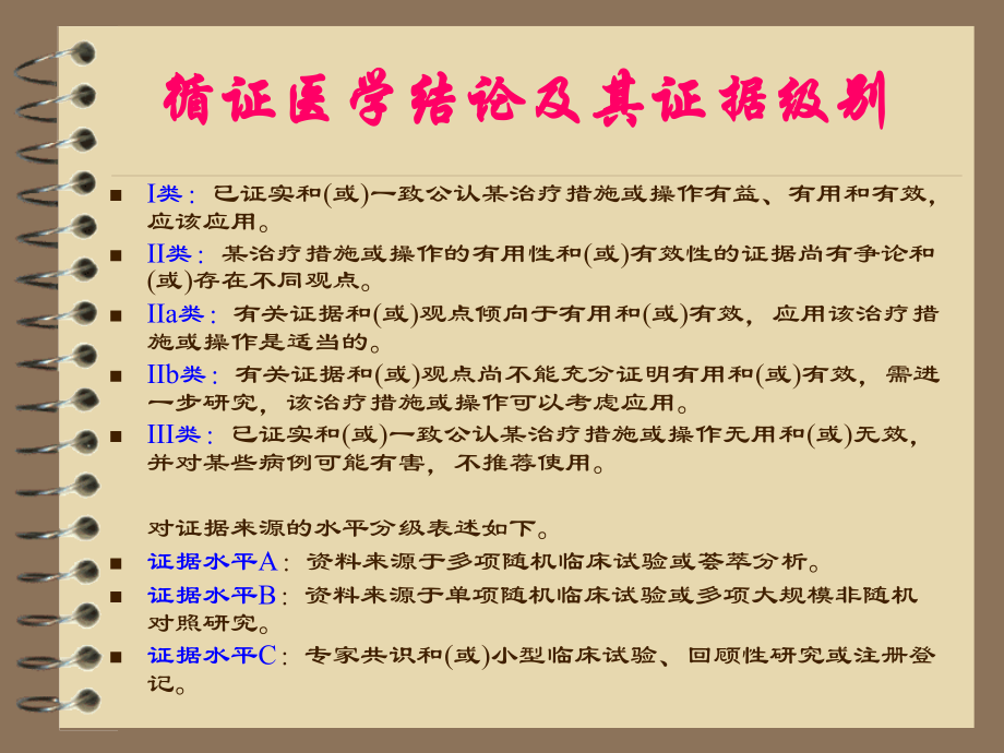 心房颤动的认识和治疗建议浅析.ppt_第2页