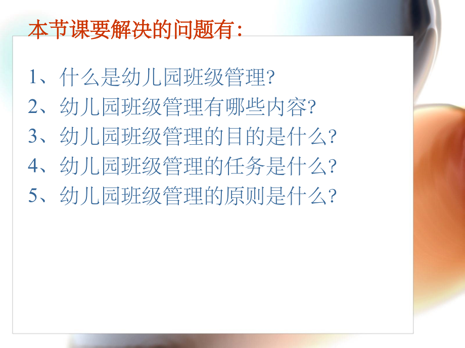 幼儿园班级管理75312.ppt_第2页